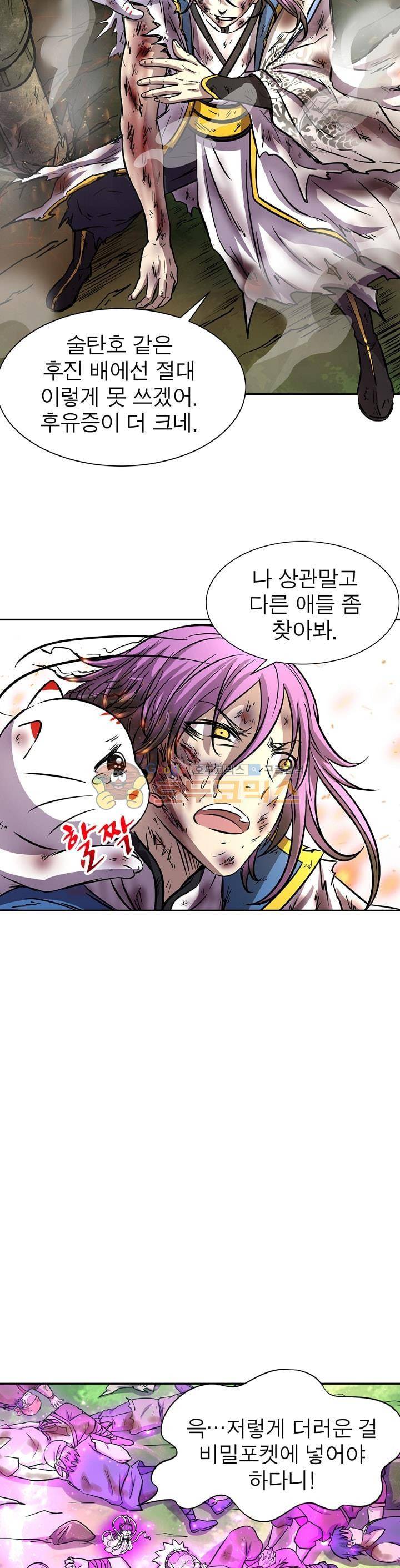 정령사: 나타르 전기 163화 9