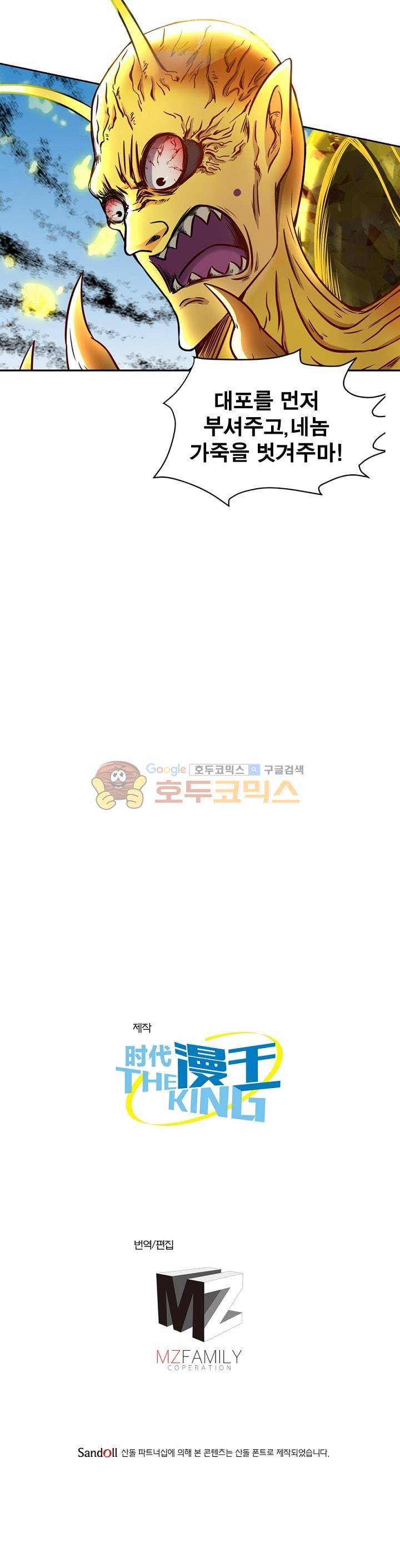 정령사: 나타르 전기 163화 17
