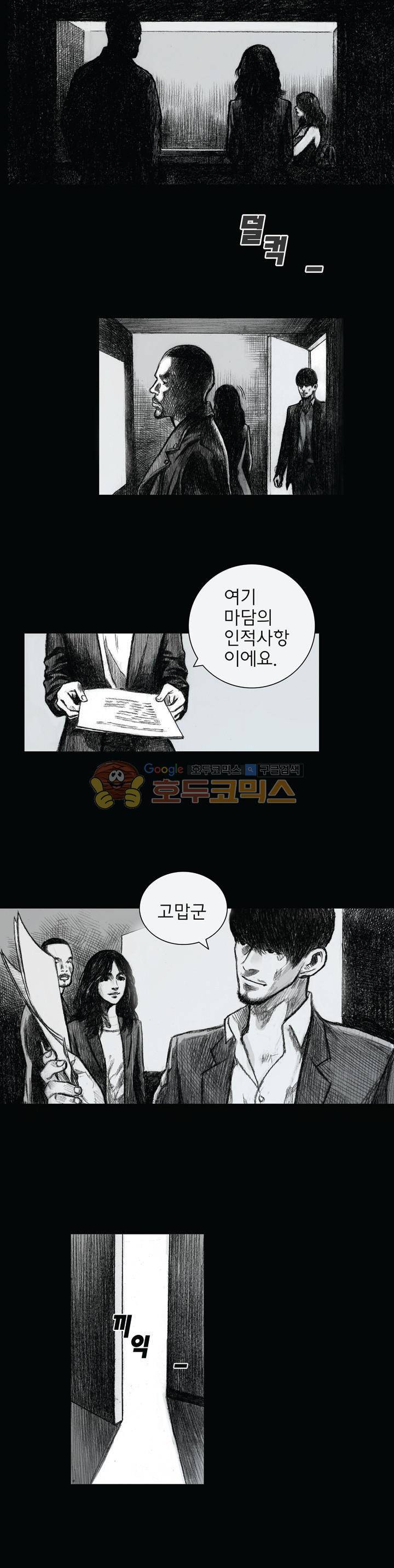 크라임 퍼즐 33화 2