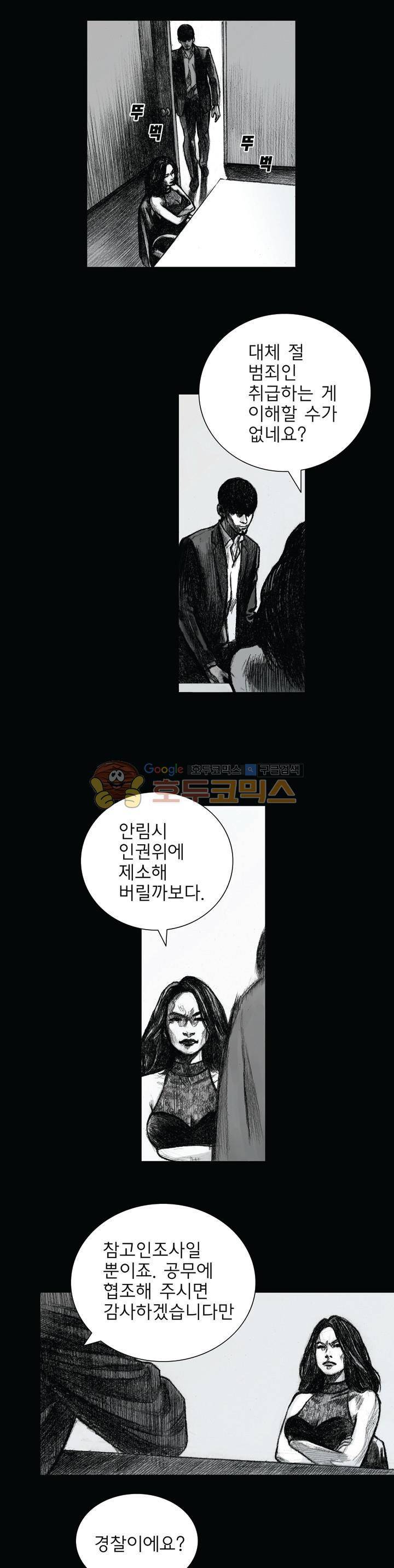크라임 퍼즐 33화 3