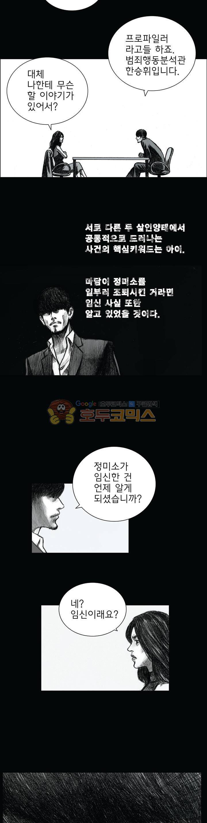 크라임 퍼즐 33화 4