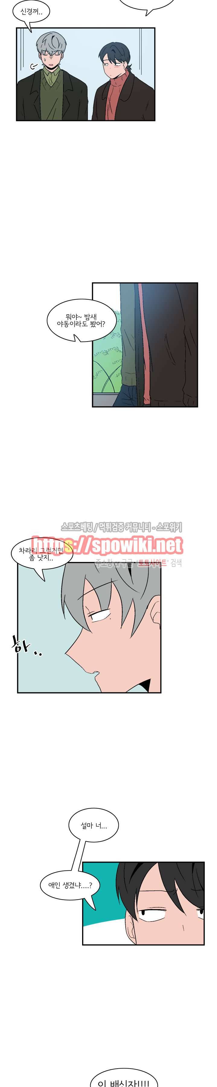 내 로봇 고양이가 너무해 45화 4