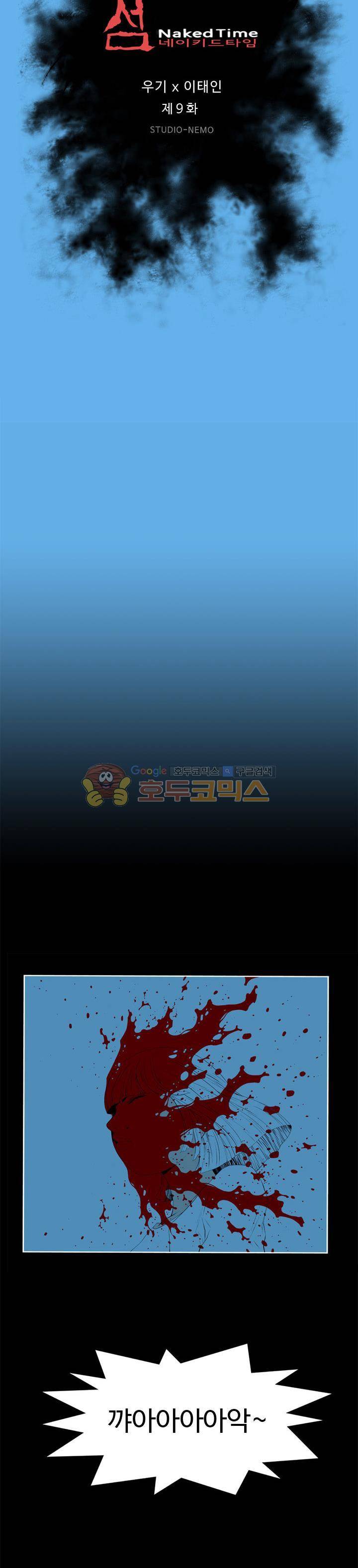 섬:네이키드 타임 9화 2