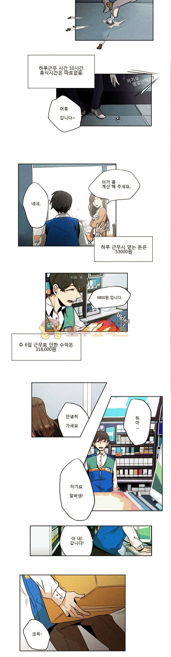 기적의 앱스토어 1화 2