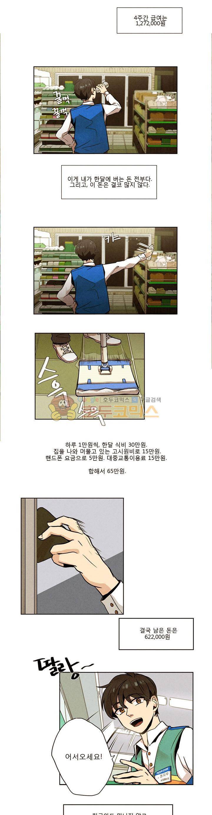 기적의 앱스토어 1화 3