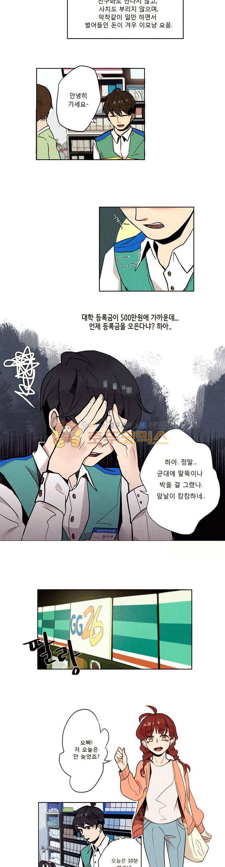 기적의 앱스토어 1화 4