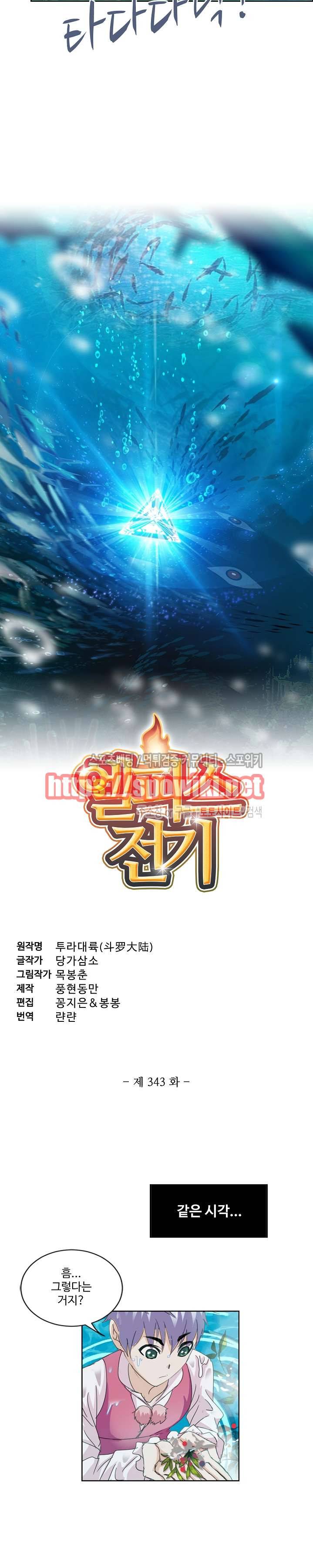 엘피스 전기: SOUL LAND 343화 2