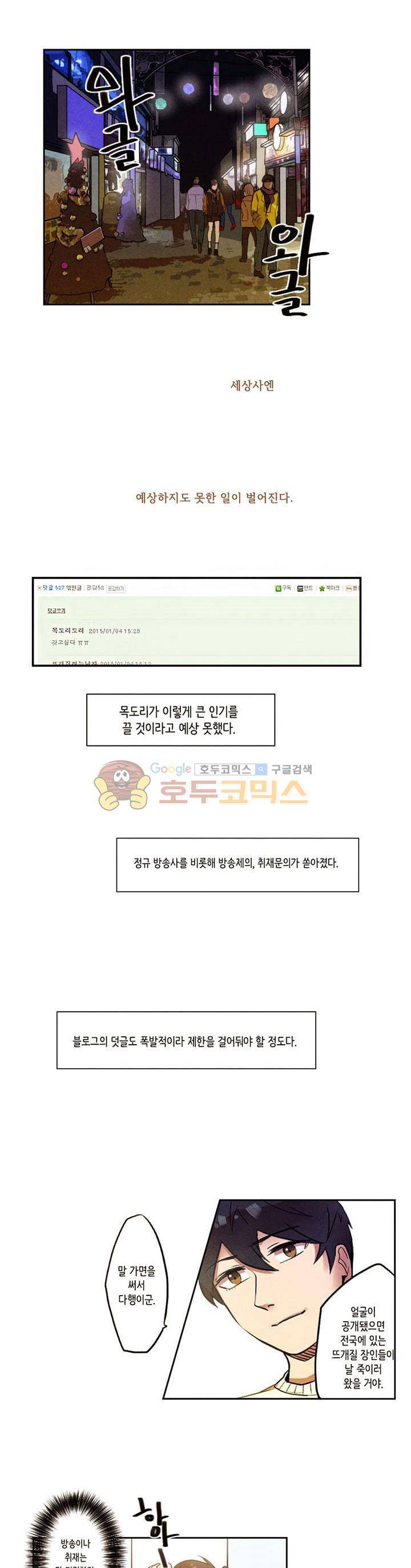 기적의 앱스토어 6화 1
