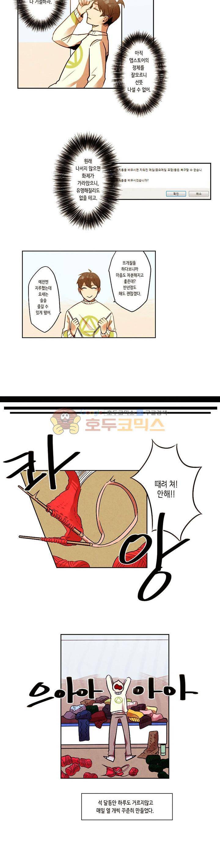 기적의 앱스토어 6화 2