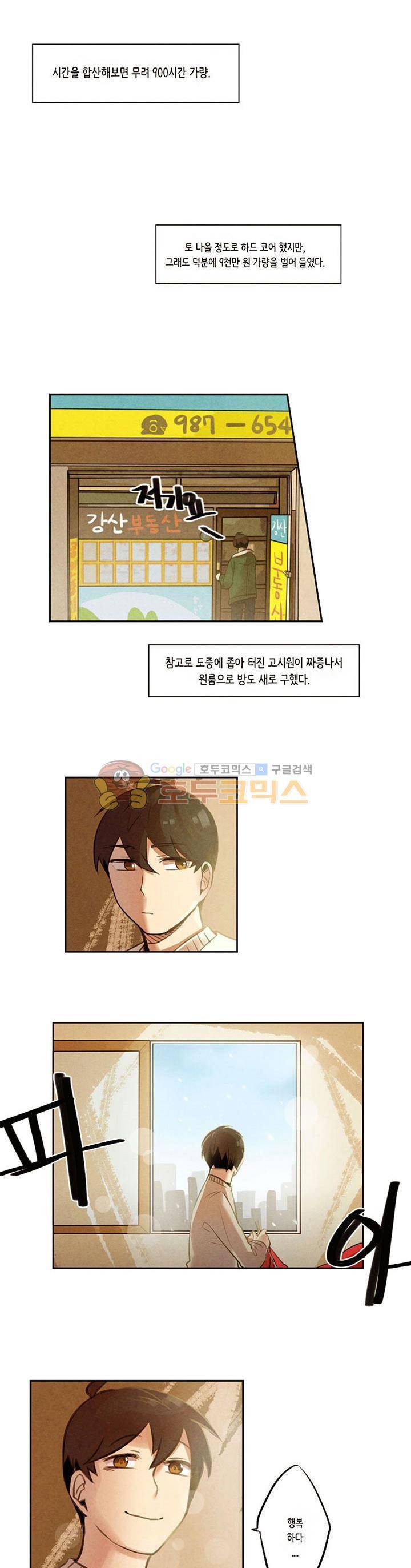 기적의 앱스토어 6화 3