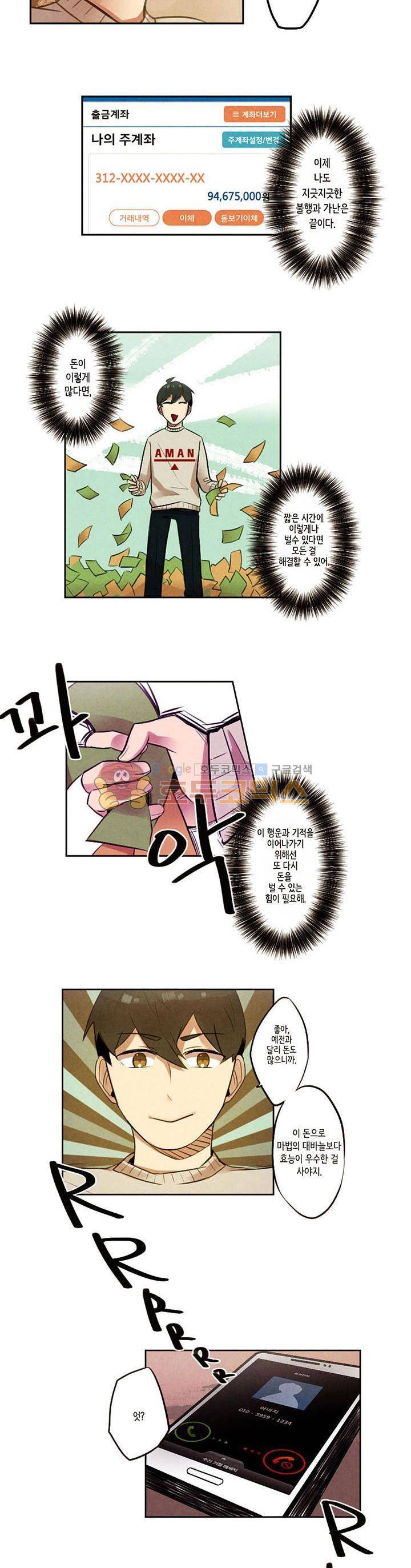 기적의 앱스토어 6화 4