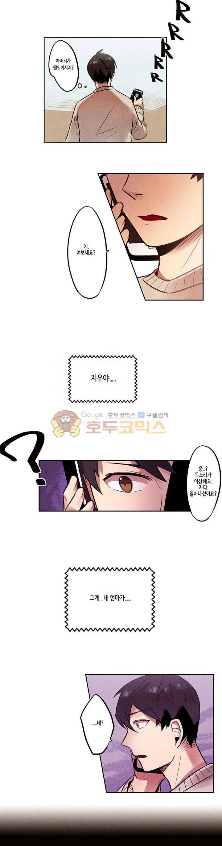 기적의 앱스토어 6화 5