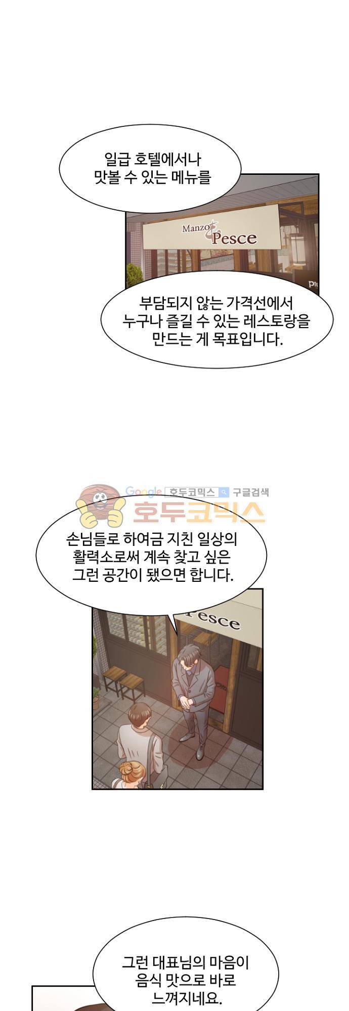탐식보도 60화 1