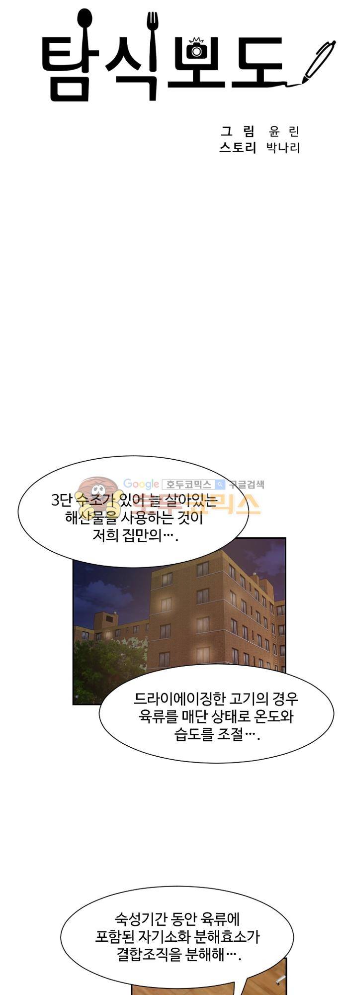 탐식보도 60화 6