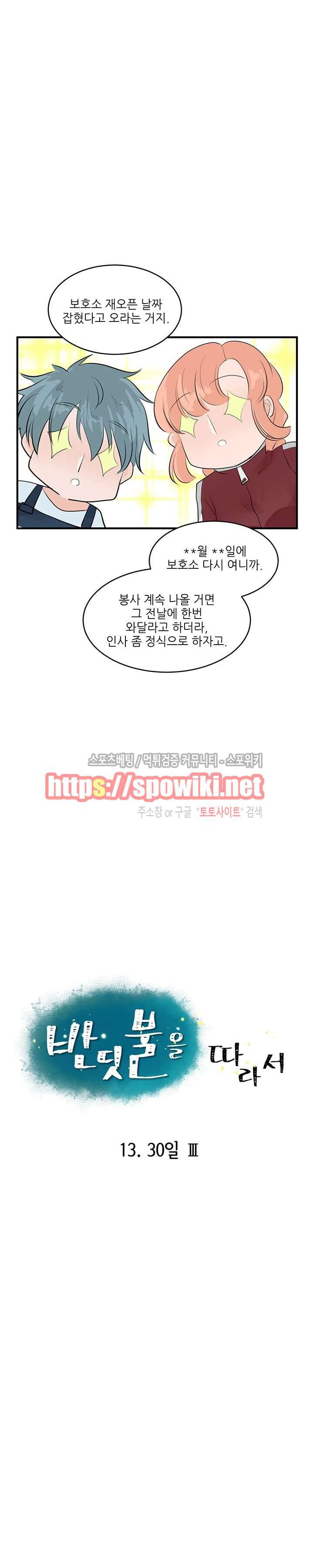반딧불을 따라서 13화 5