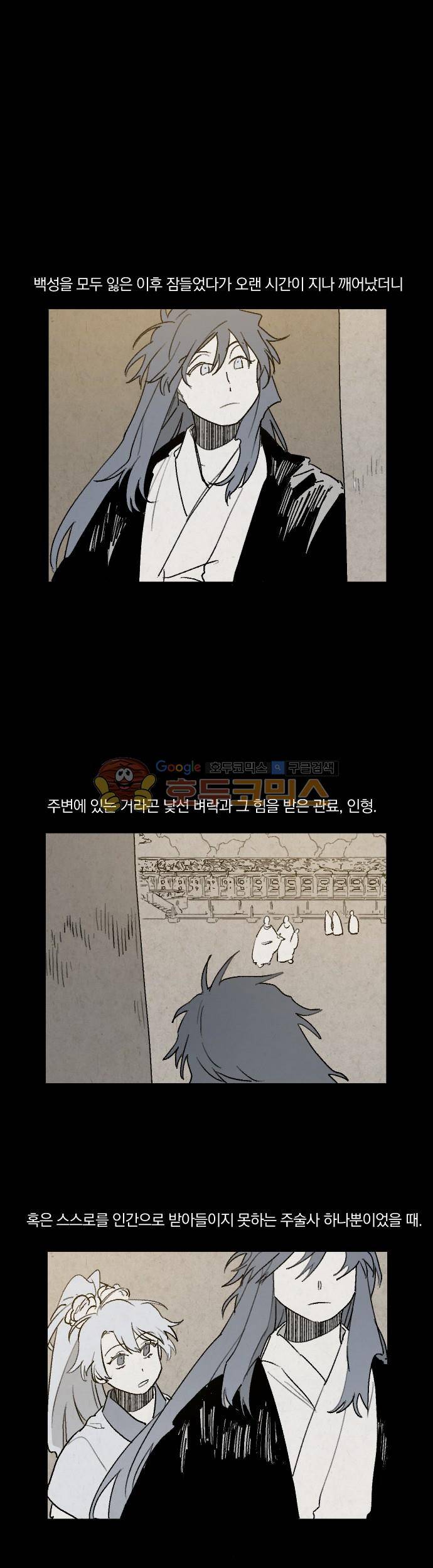 태양의 시 2부 23화 - 잿자리 (2) 1