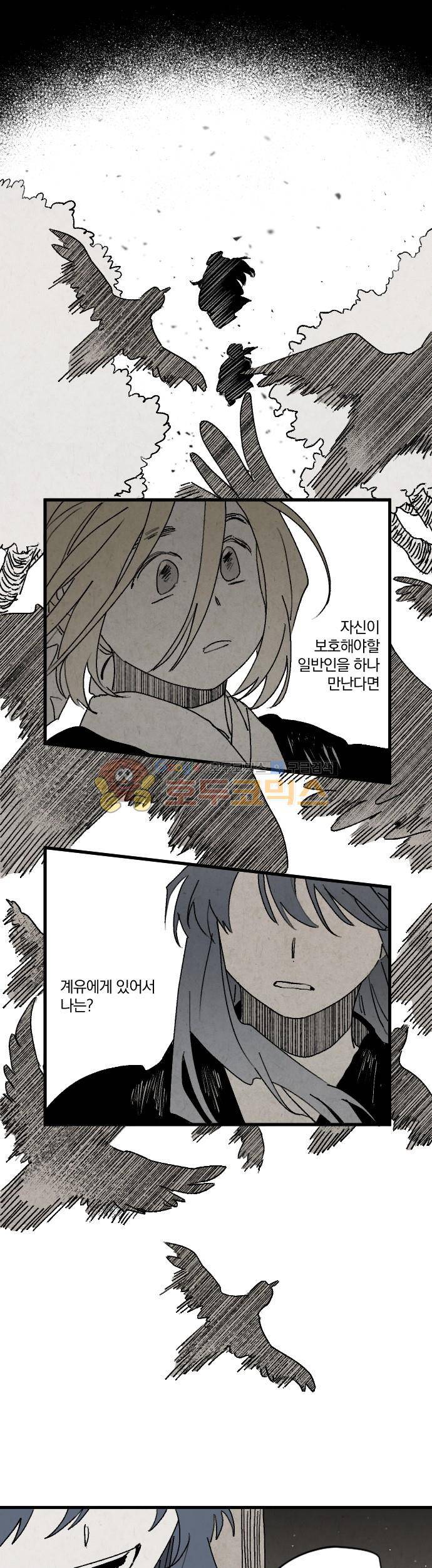 태양의 시 2부 23화 - 잿자리 (2) 2