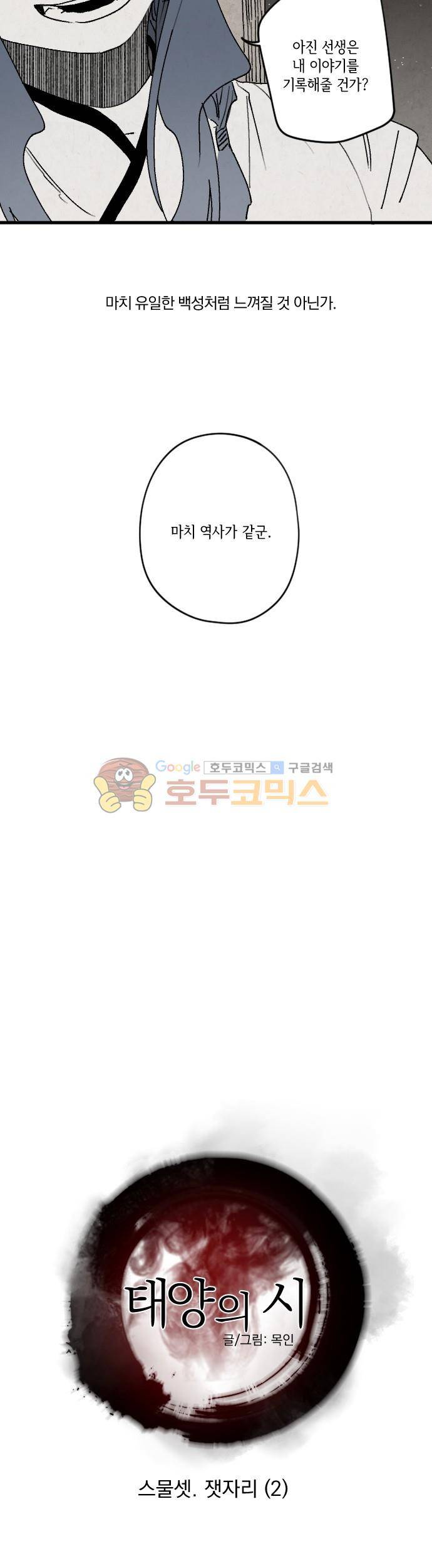 태양의 시 2부 23화 - 잿자리 (2) 3