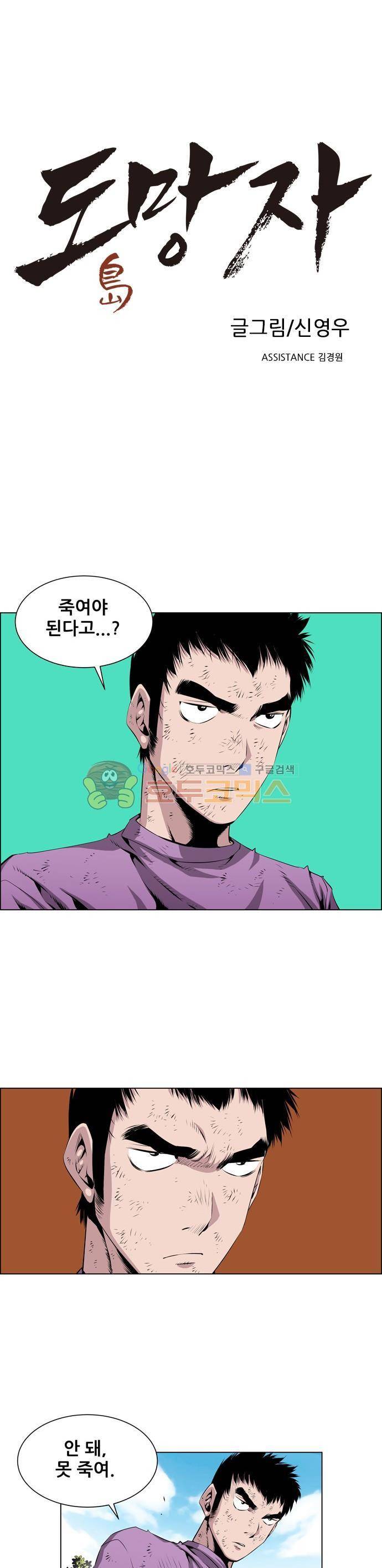 도망자 85화 1