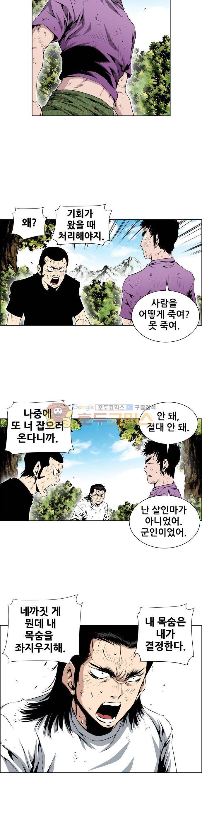 도망자 85화 2