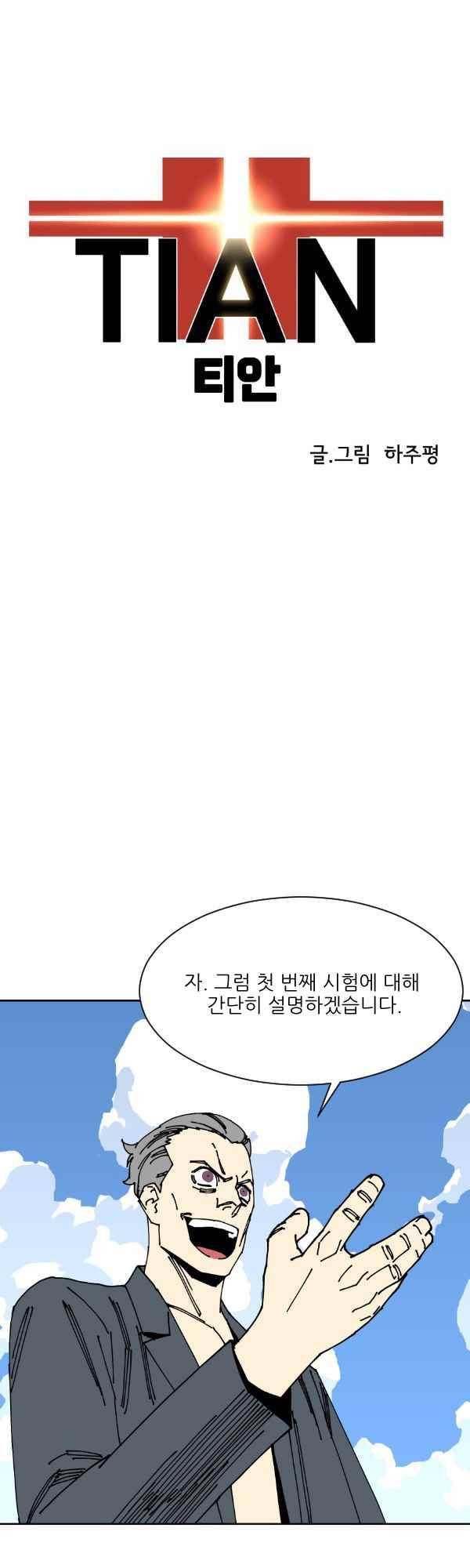 티안 43화 1