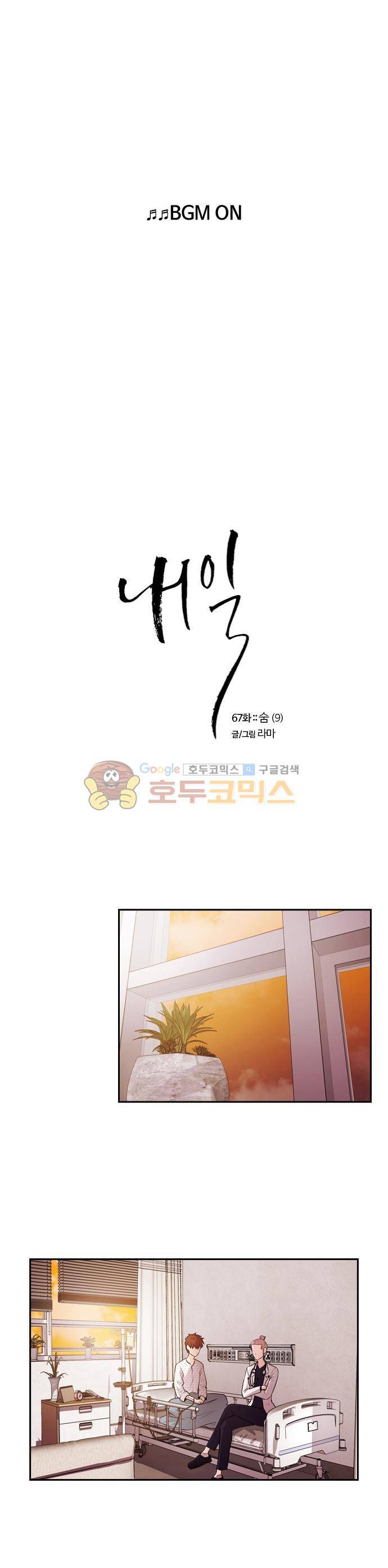 내일 67화 - 숨 (9) 1