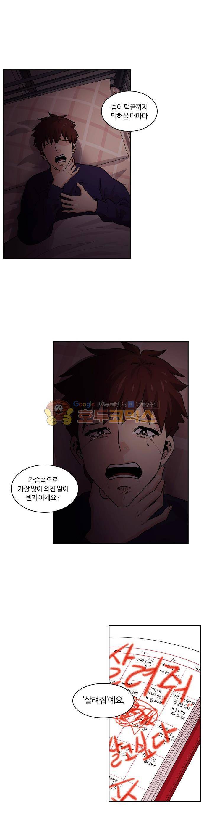 내일 67화 - 숨 (9) 3