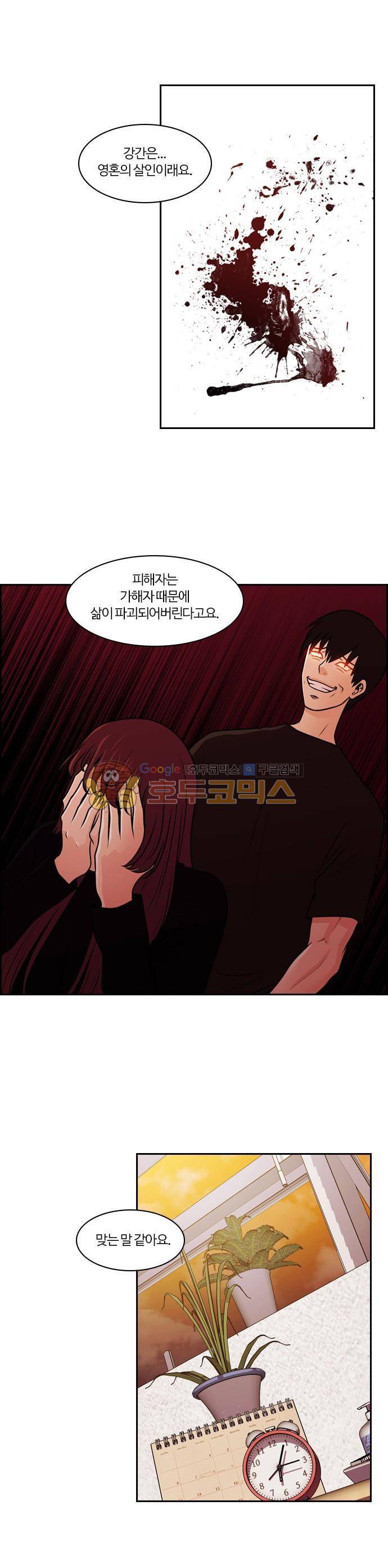 내일 67화 - 숨 (9) 17