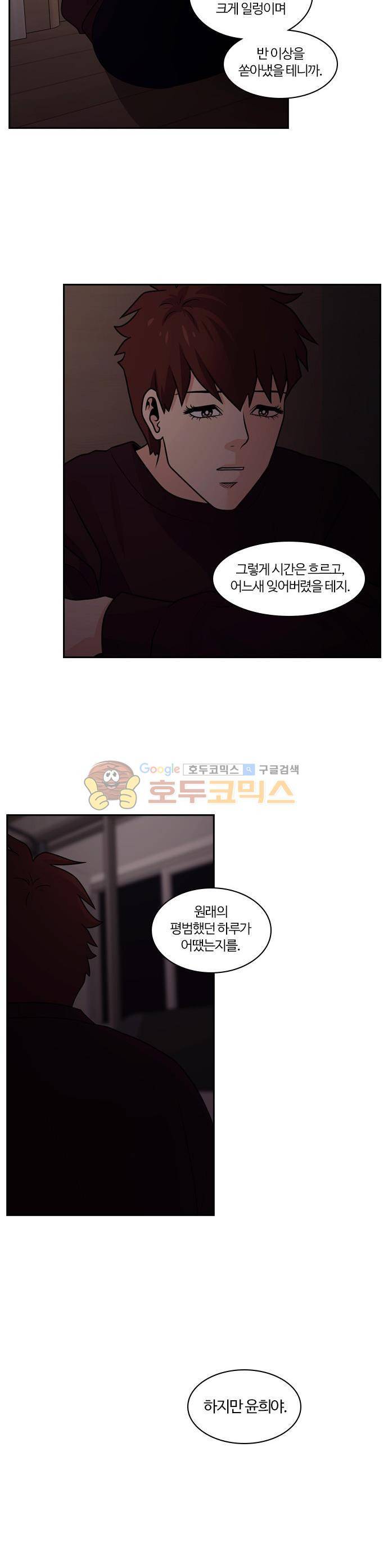 내일 67화 - 숨 (9) 29
