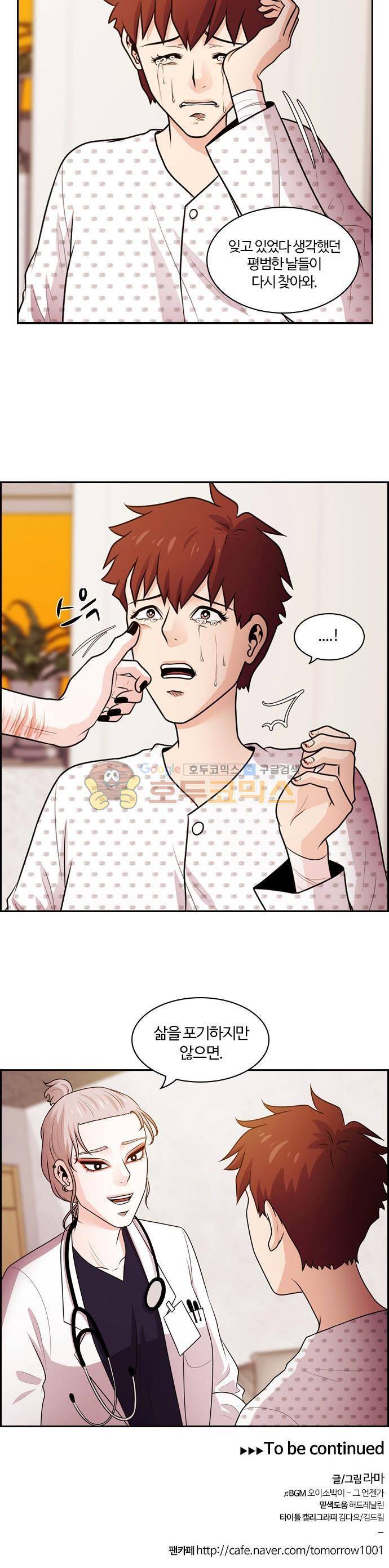 내일 67화 - 숨 (9) 32
