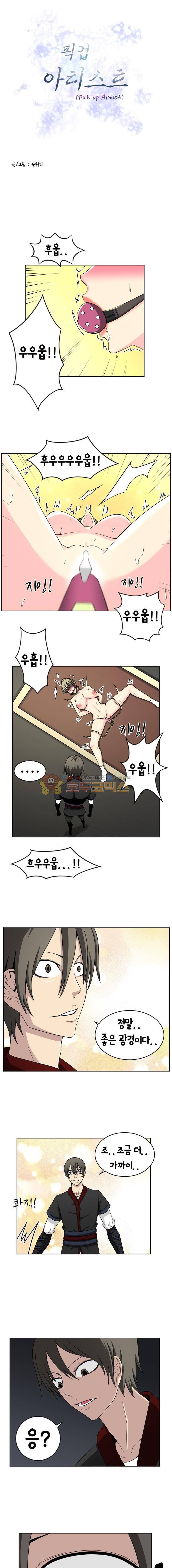 픽업 아티스트 15화 - 신이 내린 장난감 1