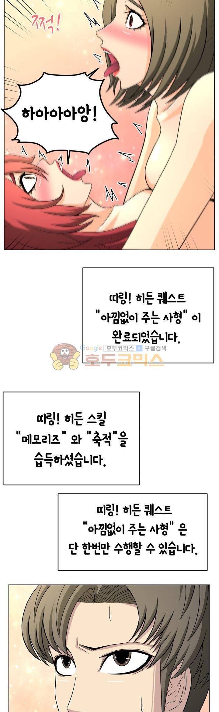 픽업 아티스트 29화 - 슈퍼 더블 피스톤 2