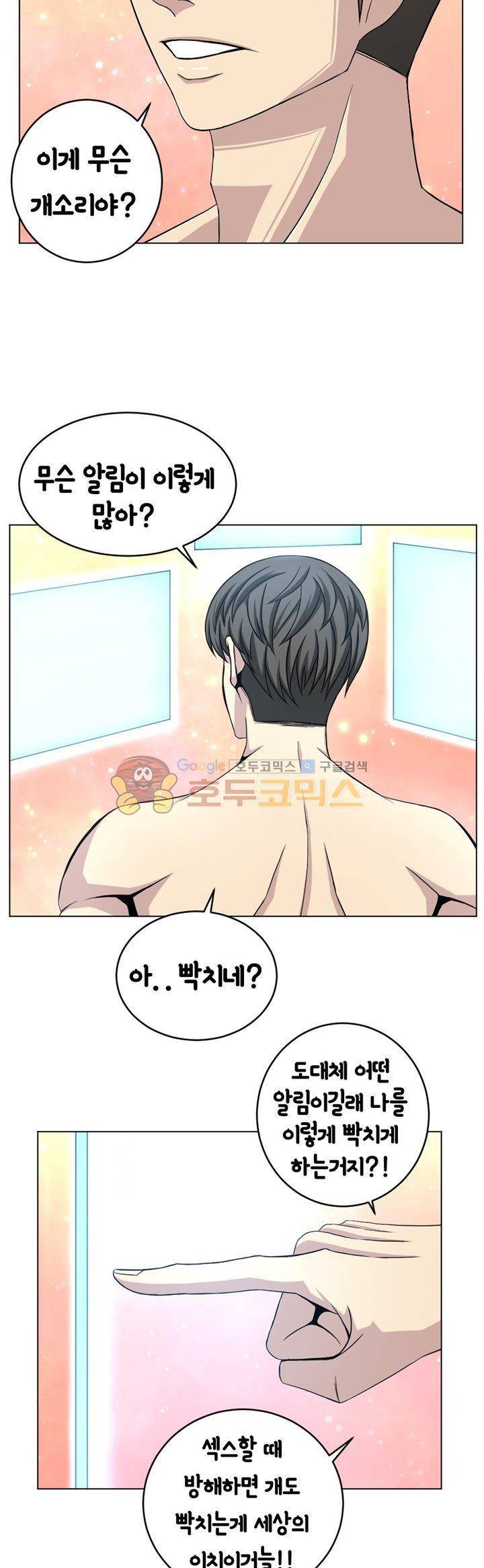 픽업 아티스트 29화 - 슈퍼 더블 피스톤 3