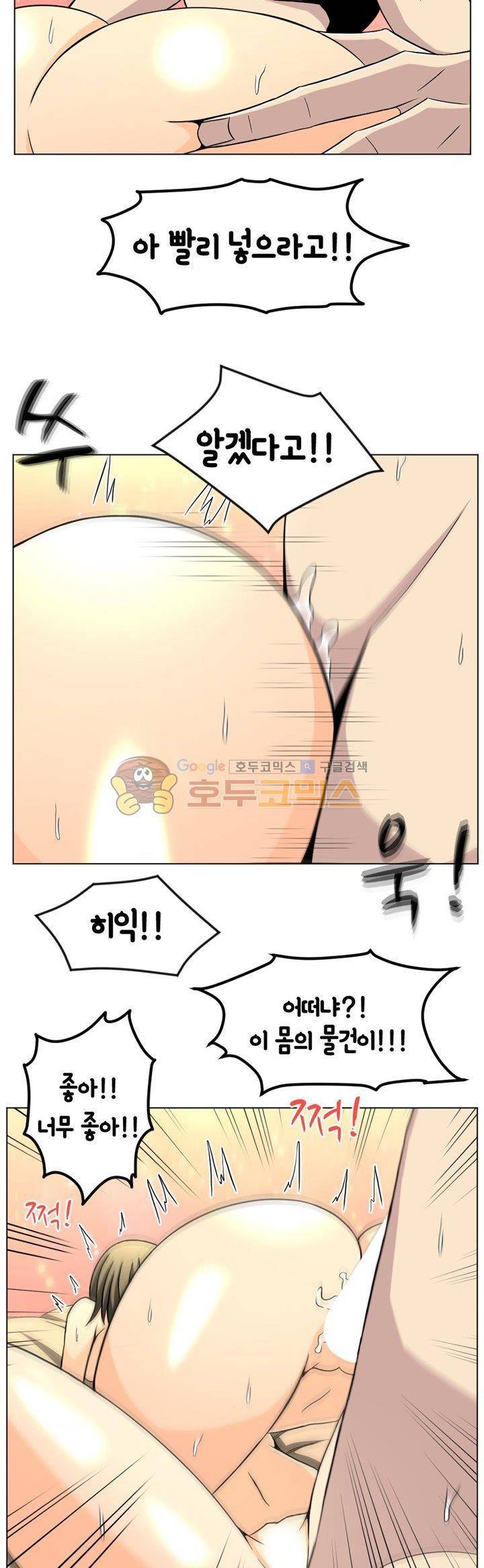 픽업 아티스트 29화 - 슈퍼 더블 피스톤 6