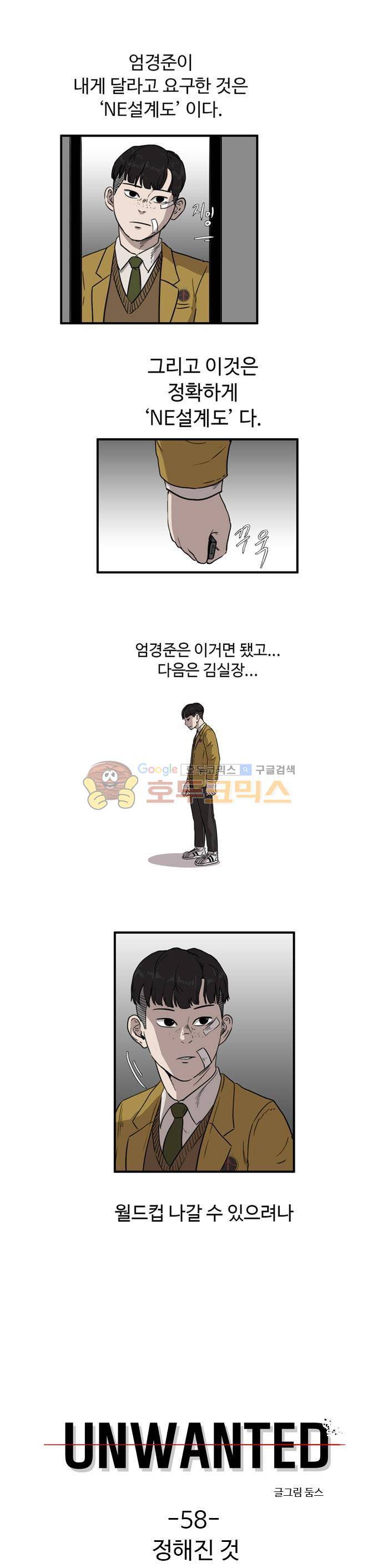 언원티드 58화 - 정해진 것 1