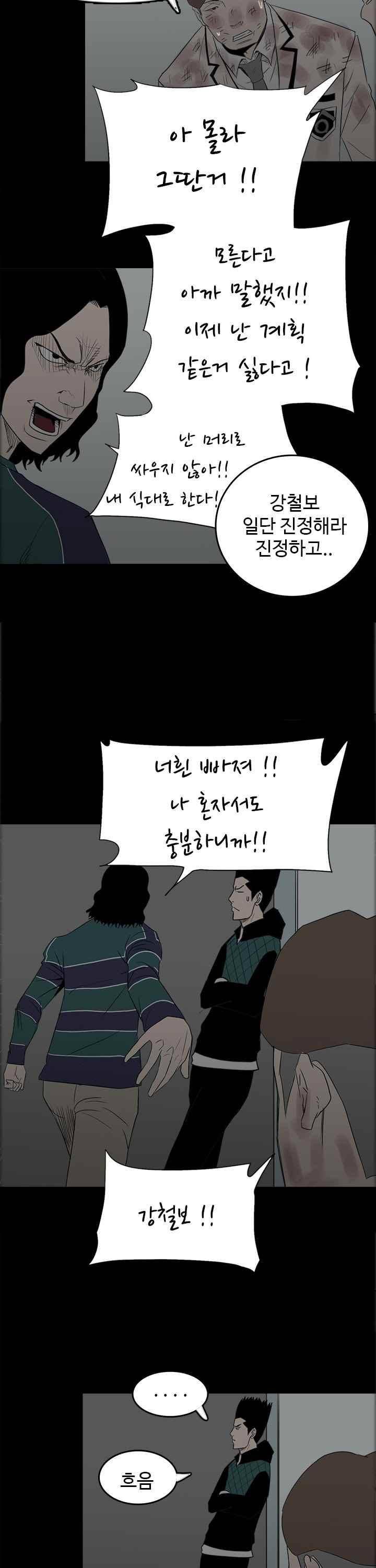 철보 37화 5