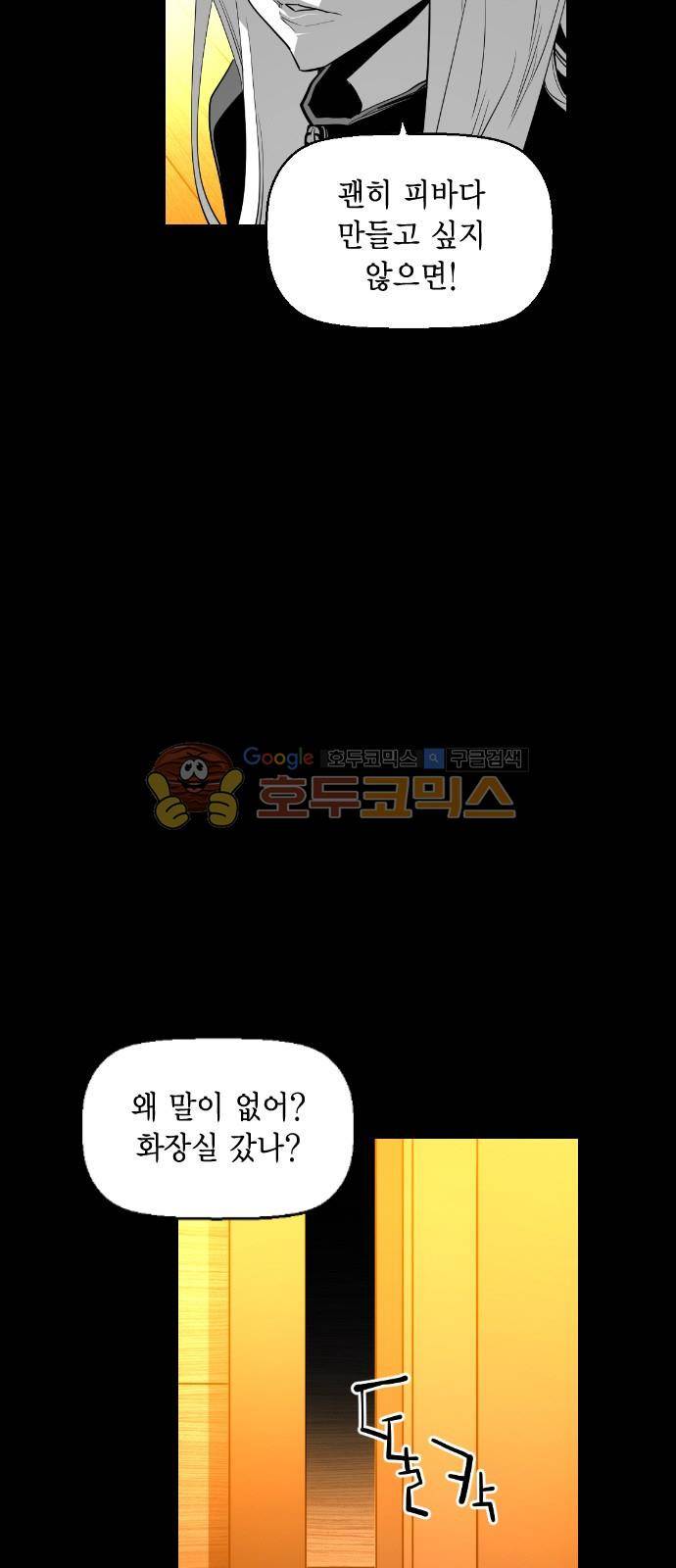 테러맨 시즌2 19화 5