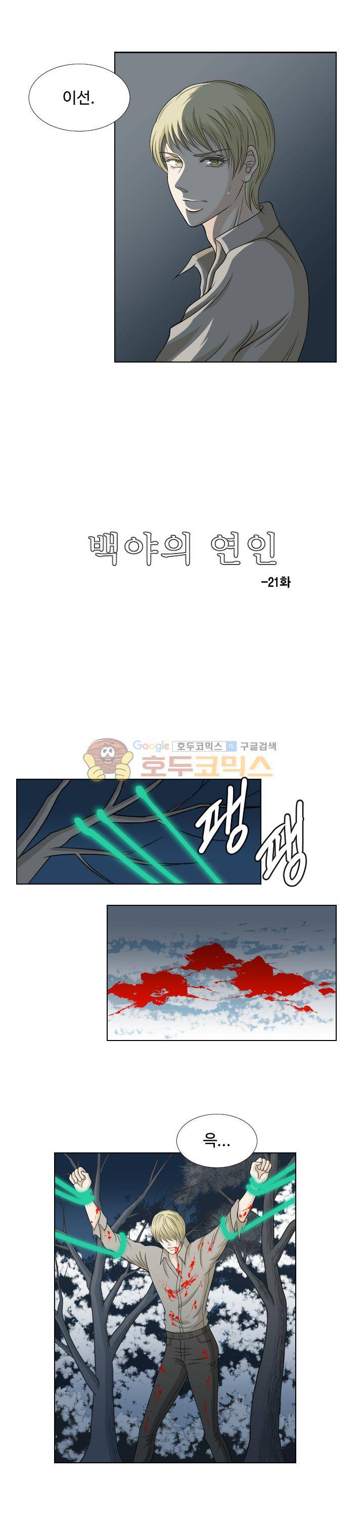백야의 연인 21화 3