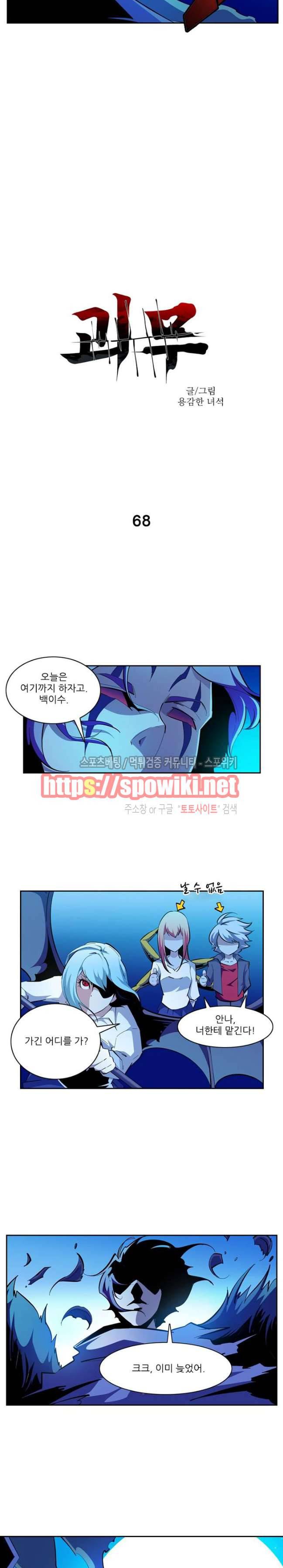 괴무 68화 2
