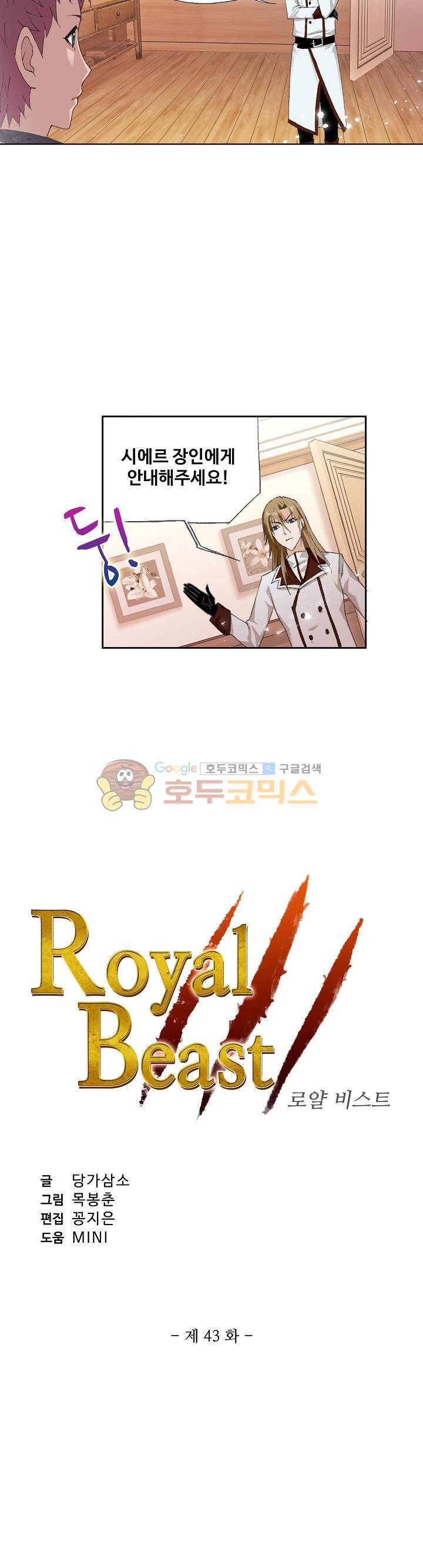 로얄 비스트(Royal Beast) 43화 2