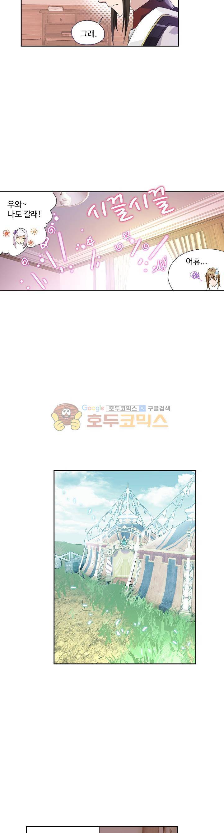 로얄 비스트(Royal Beast) 43화 5