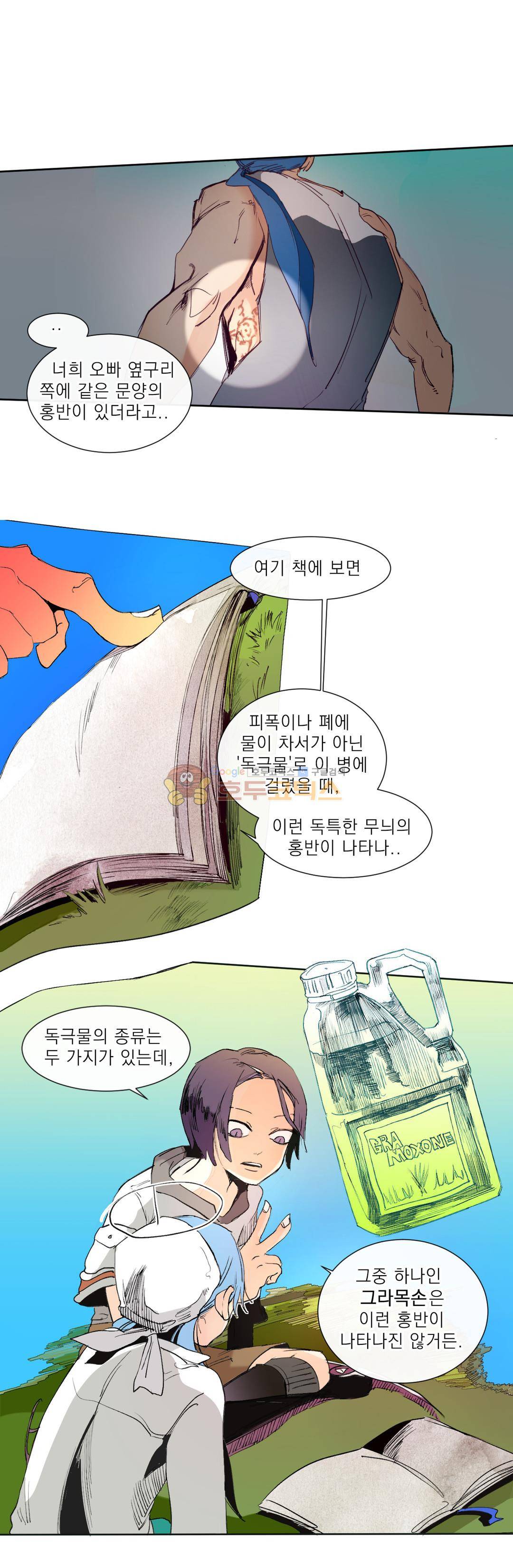커튼콜 아래그랑 176화 - 소용돌이 헤나 폐섬유 병 1