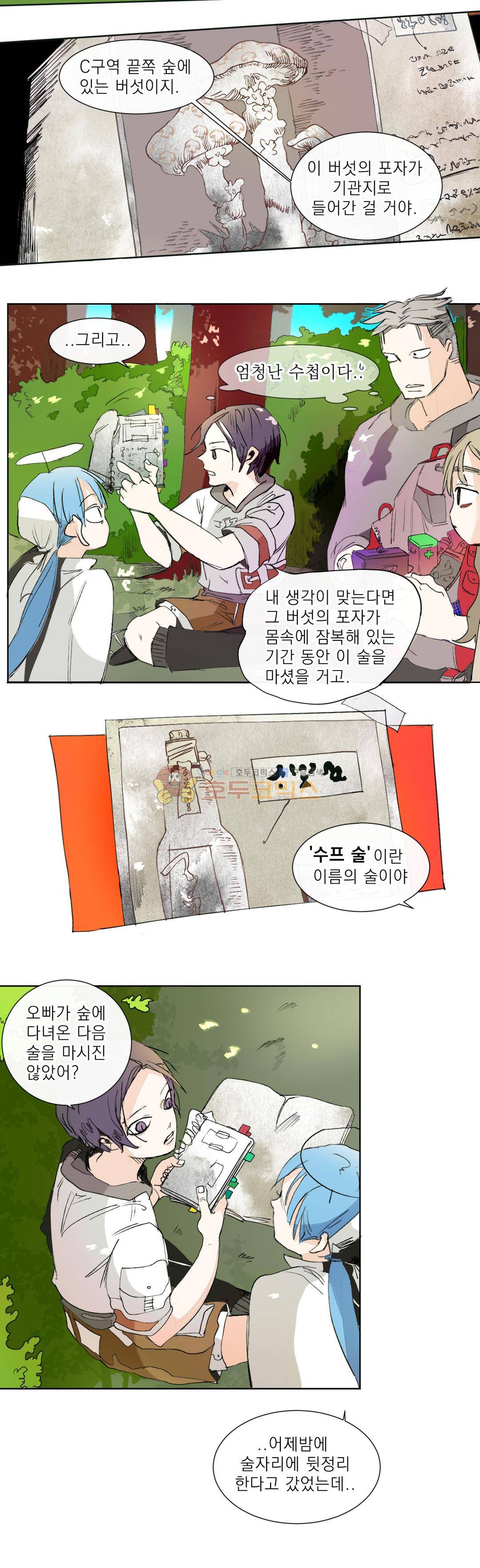 커튼콜 아래그랑 176화 - 소용돌이 헤나 폐섬유 병 3