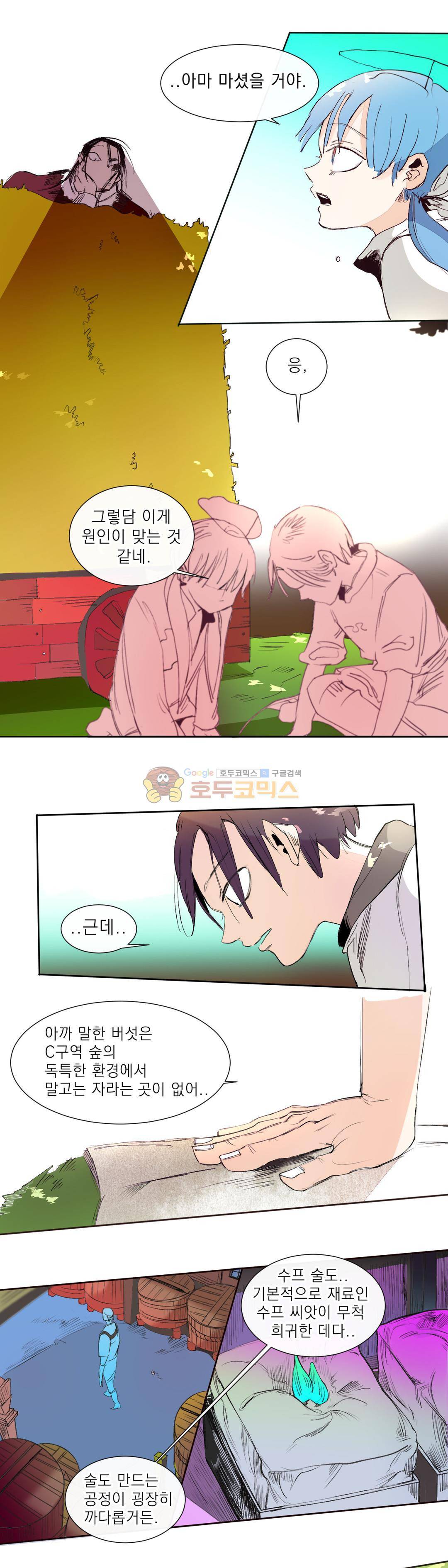 커튼콜 아래그랑 176화 - 소용돌이 헤나 폐섬유 병 4