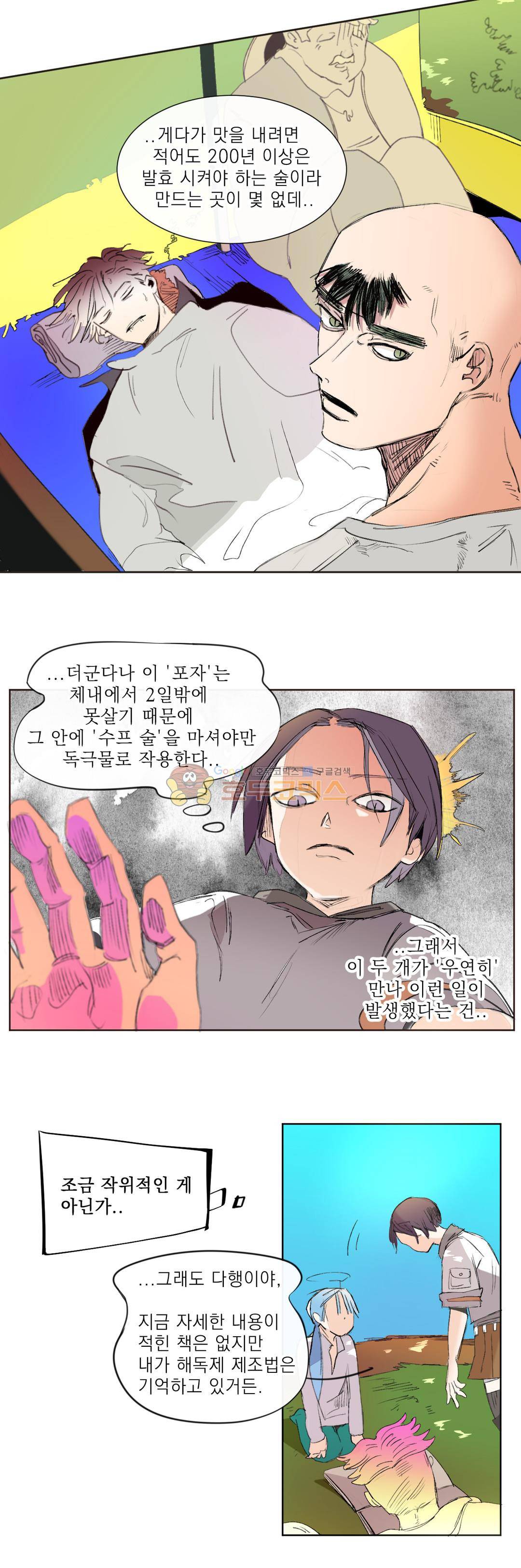 커튼콜 아래그랑 176화 - 소용돌이 헤나 폐섬유 병 5