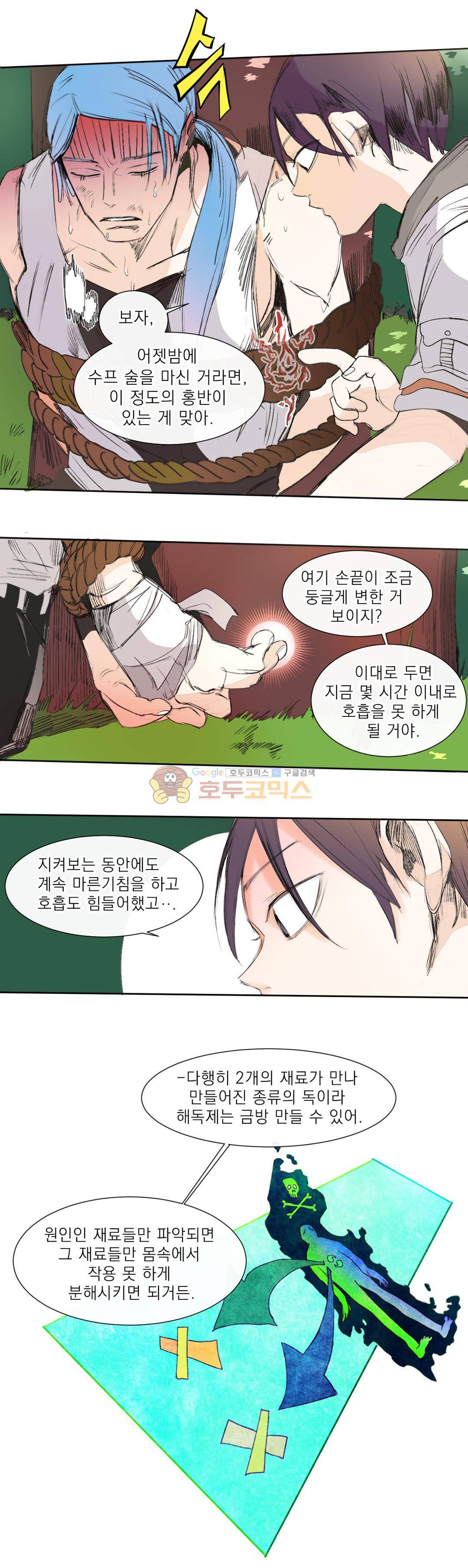 커튼콜 아래그랑 176화 - 소용돌이 헤나 폐섬유 병 6