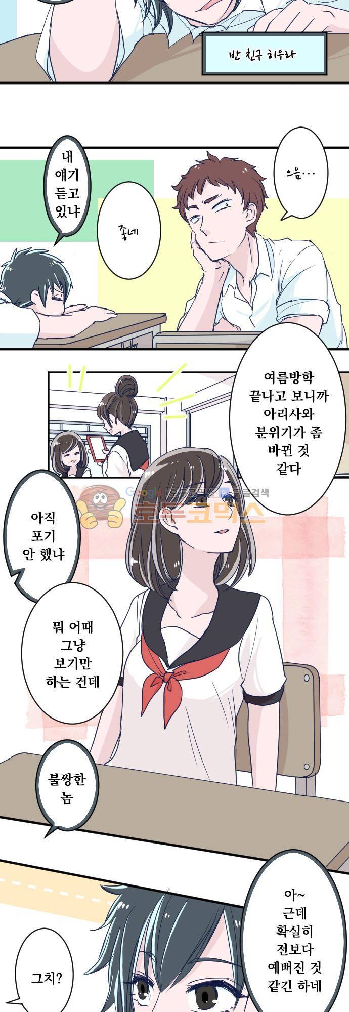 나의 멘탈은 한계입니다 87화 - 사람이 잘 따르는 타입 2