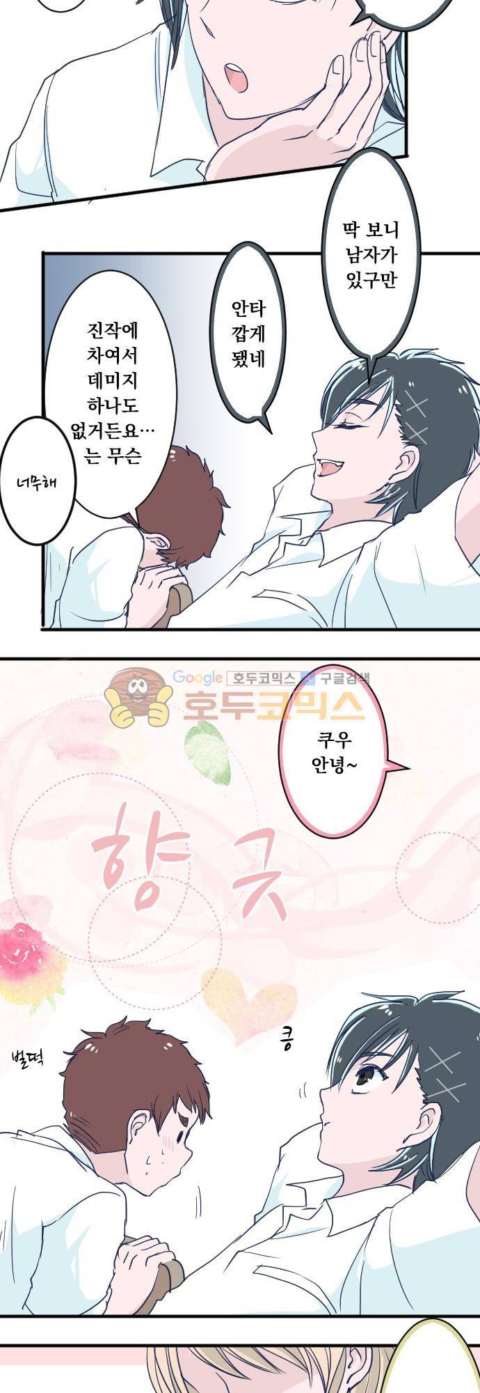 나의 멘탈은 한계입니다 87화 - 사람이 잘 따르는 타입 3