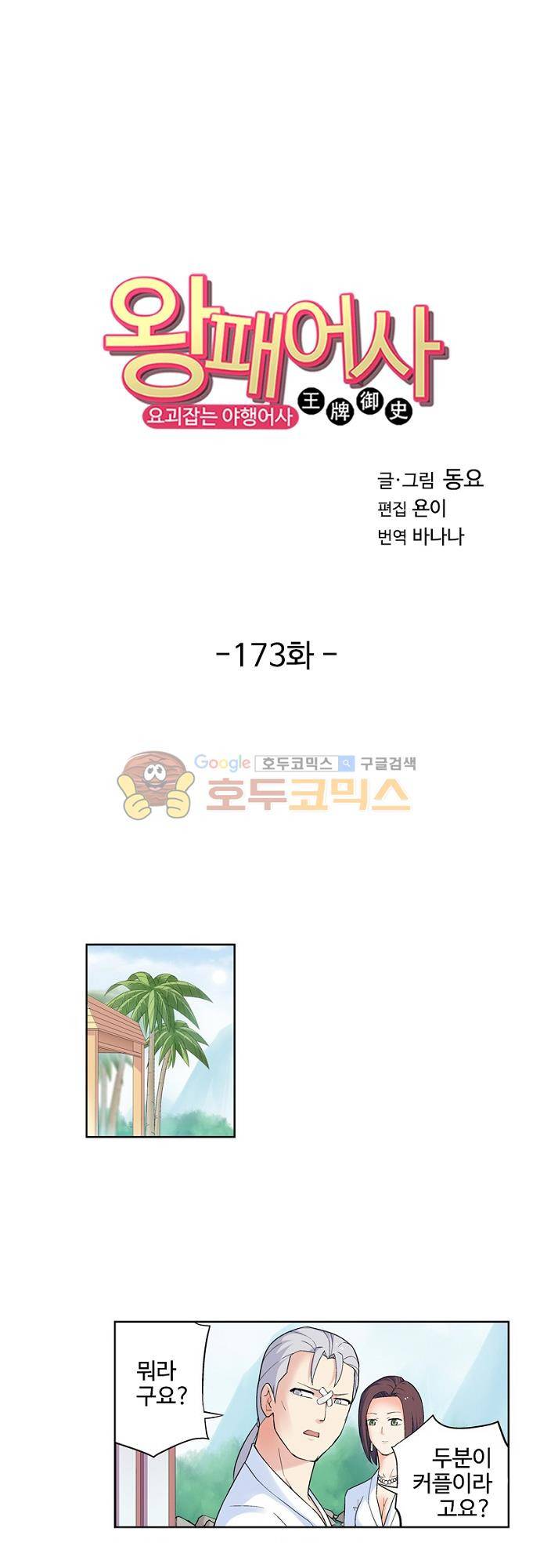 왕패어사 173화 2