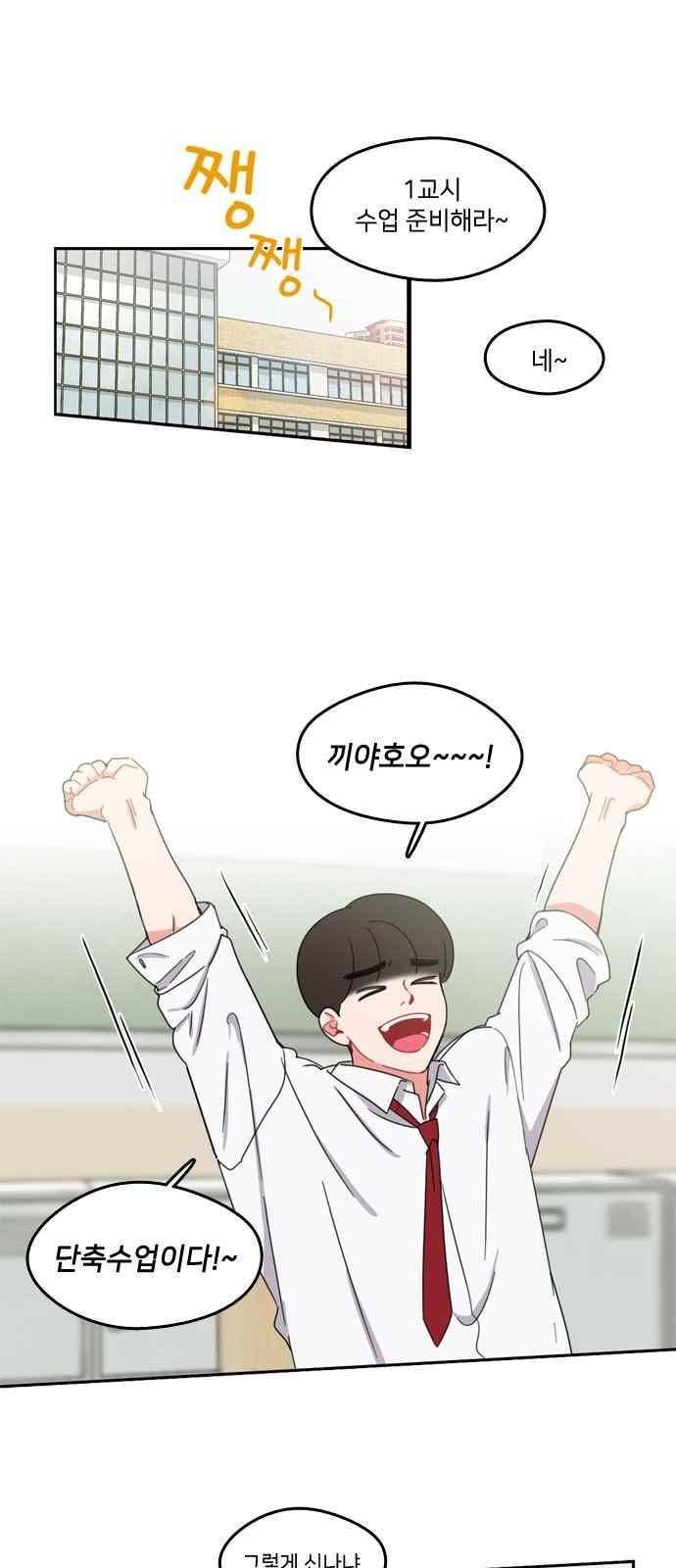이것도 친구라고 57화 1
